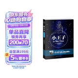 小王子（作者诞辰115周年双语典藏纪念版） 小说世界名著书籍  中文版 英文版
