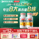汤臣倍健复合多种维生素b族含8种维b1b2b6b12烟酰胺非甲钴胺生物素60片*2