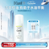 珂润（Curel）神经酰胺舒缓敏感肌男女士护肤品进口生日礼物 控油保湿凝露120ml
