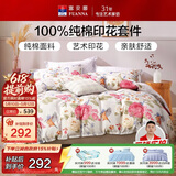 富安娜床上四件套纯棉床单被套100%全棉套件双人加大富安娜床上用品 1.8m床悠然