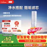 3M净水器家用阻垢剂 缓解水垢过滤器 SCI10型