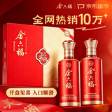 金六福酒原窖兼香型白酒50.8度 500mL*2瓶装礼盒纯粮酒宴请送礼