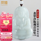 凤禧珠宝天然翡翠观音吊坠玉菩萨玉坠大号男士玉佩玉石项链520礼物