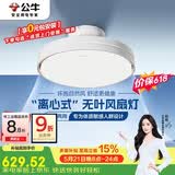 公牛（BULL）【一价全包】无叶风扇灯一体吸顶灯GF19AT隐形吊扇灯卧室款71W