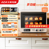 北美电器（ACA）风炉烤箱家用烘焙专用商用多功能新款40L大容量电烤箱带空气炸功能 A8 米白色 40L