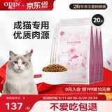 奥丁（ODIN）猫粮 成猫专用美短英短蓝猫暹罗猫 鱼肉味天然猫粮10kg20斤