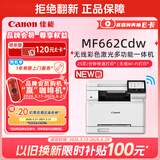 佳能（Canon）MF662Cdw A4幅面自动双面无线彩色激光 5英寸触摸屏 办公家用一体机（打印复印扫描三合一/ 643）