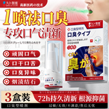 久卜制药口腔口气清新剂去除口臭口气重嘴巴臭去黄牙烟渍持久抑菌喷雾3盒