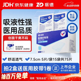 振德医用无菌纱布片块 纱布敷料7.5*7.5cm 5片*15袋 一次性伤口敷料
