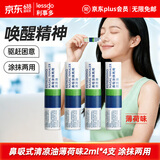 利事多鼻吸式清凉油2ml*4支 鼻塞鼻通棒提神醒脑晕车膏薄荷味
