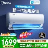 美的空调 大1匹/1.5匹 酷省电 新一级能效 变频冷暖自清洁 家用卧室空调挂机 家电国家补贴 以旧换新 酷省电 大1匹 省电24%