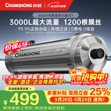 长虹（CHANGHONG）全屋净水器TOP1 管道中央家用 除氯黄泥水克星 前置过滤器农村井水自来水商用入户水塔 厨下净水机