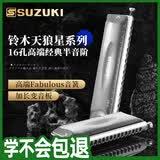 SUZUKI铃木半音阶口琴16孔原装进口SIRIUS天狼星S-64C高级成人演奏款