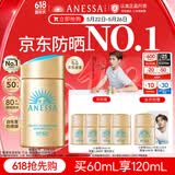 安热沙（Anessa）采销直播间（防晒NO.1）小金瓶防晒霜60mL王嘉尔同款京东自营礼物