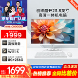 酷开创维品牌 国家补贴商务办公一体机台式电脑家用全套主机(Intel 6100 8G 256G WiFi)23.8英寸