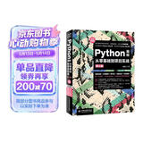 Python编程从零基础到项目实战（微课视频第2版）python编程快速上手从入门到实践python编程基础教材书籍 数据分析爬虫算法web开发科学计算数据库