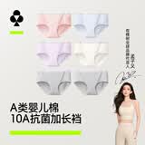 有棵树【元气紫】A类婴儿棉内裤女纯棉10A抗菌桑蚕丝裆高弹运动风三角裤