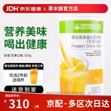 康宝莱（HERBALIFE）奶昔蛋白营养粉代餐饱腹多种口味可选平衡身体所需营养 【夏日推荐】芒果味 550g*1桶 原膜原码 正品保障