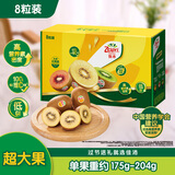 佳沛（zespri）新西兰阳光金奇异果 8个装 超大果单果重约175-204g 猕猴桃水果