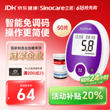 三诺安稳免调码血糖仪家用检测仪测血糖仪器 50支试纸套装