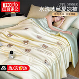 红豆（Hodo）冰丝夏凉被空调被夏季被子可机洗单人凉感被芯夏天双人夏被四件套 小熊-奶黄绿 【凉而不冰 丝滑裸睡】 150*200cm【单夏被】