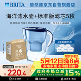 碧然德（BRITA） 过滤净水器 家用滤水壶 净水壶 海洋系列 3.5L蓝色 一壶六芯装 环保加固包装