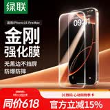 绿联【无黑边不挡屏】适用苹果16ProMax钢化膜iPhone16ProMax手机膜无边抗指纹防摔防爆保护膜 2片装