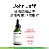 John Jeff1.325%油橄榄精华液(痘皮版)改善肌肤泛红舒缓姐夫 第3代油橄榄50ml(痘肌版)