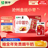 蒙牛早餐奶红枣味牛奶 250ml*16盒 送礼盒装新老包装交替端午礼盒