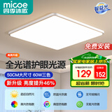 四季沐歌（MICOE）照明吸顶灯led卧室灯全屋客厅灯饰阳台过道餐厅灯现代简约灯具