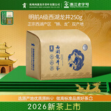 贡牌2026新茶上市 绿茶经典西湖龙井茶A级250g明前纸包
