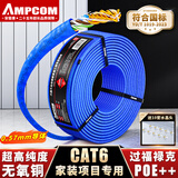 安普康（AMPCOM）六类千兆网线 CAT6类非屏蔽双绞线50米 8芯0.57无氧铜家装POE供电监控网络线工程箱线 AMC655050