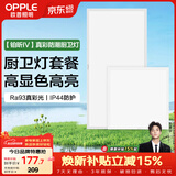 欧普照明（OPPLE）厨房灯 集成吊顶灯卫生间嵌入式铝扣板灯防潮真彩光24W+20W套装