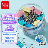 齐心【热门商品】40只19mm彩色长尾票夹燕尾夹5#小号金属夹票据文件夹子文具办公用品价保40只/筒EB455