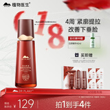 植物医生红茶精华乳护肤品紧致抗皱补水保湿润肤乳100ml
