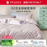 罗莱家纺 60支100%纯棉被套单件被罩 紫色 150*215