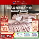 富安娜家纺四件套 高档提花套件纯棉床单四件套送礼物 泽蒙 203*229cm 粉色