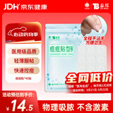 云南白药泰邦痘痘贴型创口贴 轻薄透气皮外伤轻薄服帖不卷边 45粒/袋 