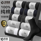 北极绒袜子男士中筒袜秋冬季100%纯棉10A抗菌防臭商务休闲长筒长袜10双