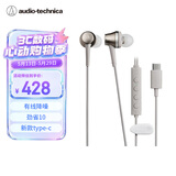 铁三角CKD7NC 有线耳机 通用华为小米手机 Type-C接口 银色