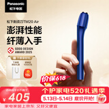 松下（Panasonic）Air电动剃须刀便携款磁悬浮剃须刀纤薄往复式电动刮胡刀可水洗520情人节生日礼物TM20蓝价保618