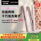 松下（Panasonic）【重磅新品】奶油棒2.0直板夹负离子不伤发自动卷烫发棒女士夹板刘海生日情人节520礼物EH-HV32