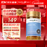 Healthy Care澳洲进口三倍鱼油150粒  高含量3倍浓缩omega3含EPA DHA 