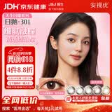 强生美瞳日抛妍妍棕色30片装0度彩色隐形眼镜自然职场【小鹿眼】