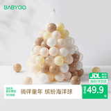 BG-BABYGO海洋球池室内婴儿可啃咬波波球弹力婴儿童玩具加厚安全无味