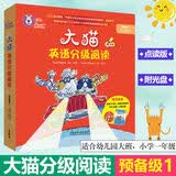 当当 大猫英语分级阅读自然拼读1-5级一二三四五六七年级英语绘本启蒙级1-14 +家庭阅读指导4册英语入门零基础小学生幼儿园大班学前八九十十一十二十三十四级少儿童英文读物 大猫英语分级阅读预备级1：适