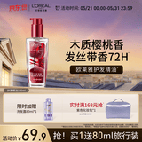 欧莱雅护发精油100ML樱桃限定免洗防毛躁改善干枯柔顺顺滑护理