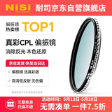耐司（NiSi）真彩版 cpl偏振镜 77mm滤镜 TRUE COLOR偏光镜适用佳能索尼微单反相机高清镀膜还原本色高清画质