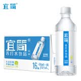 宜简经典款苏打水无糖无气弱碱性饮品360ml*15瓶 整箱装饮料