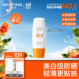 Mistine【不加斑小黄帽】蜜丝婷精华防晒霜美白60ml礼物学生